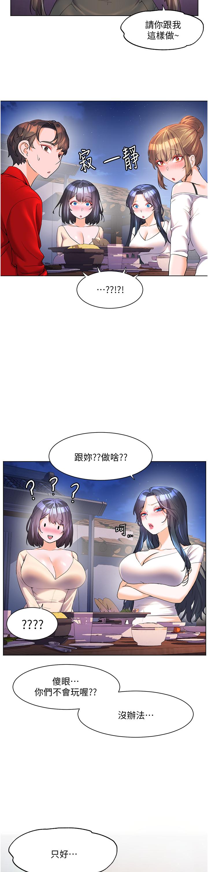 幸福小島 第46話-志緯哥，我好熱… 第23页