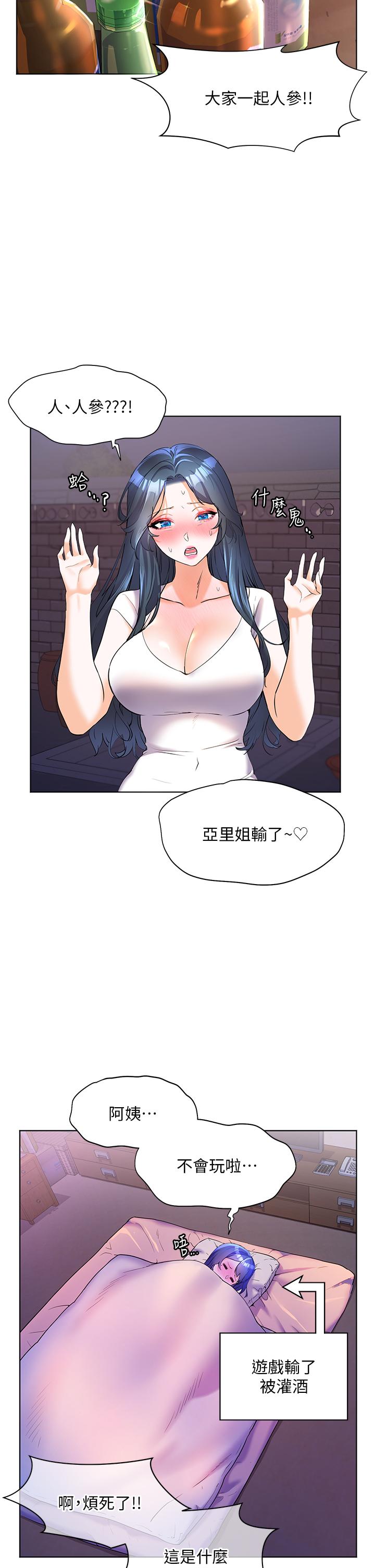 幸福小島 第46話-志緯哥，我好熱… 第25页