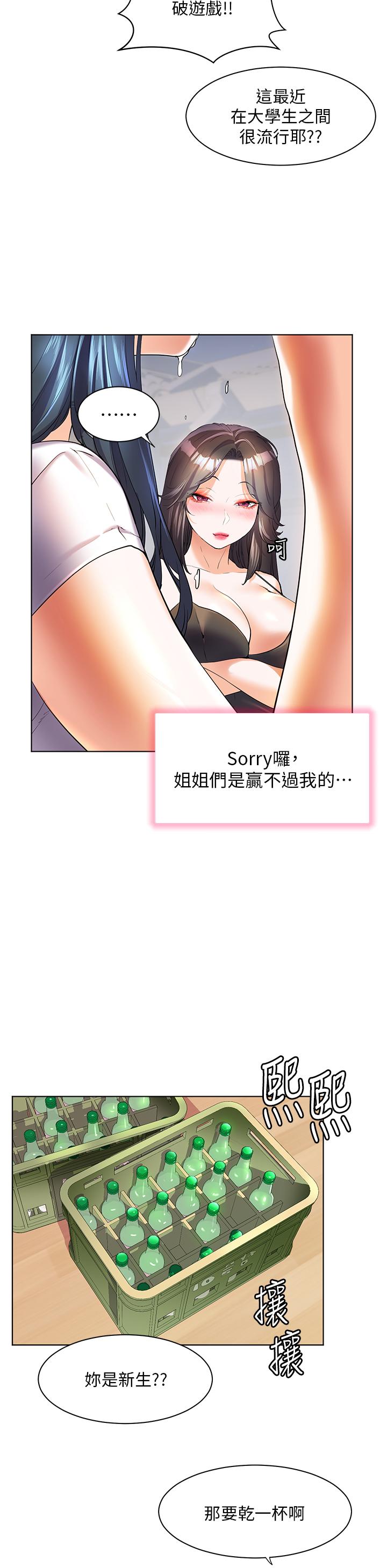 幸福小島 第46話-志緯哥，我好熱… 第26页