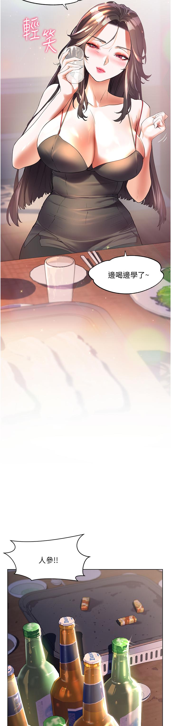 幸福小島 第46話-志緯哥，我好熱… 第24页