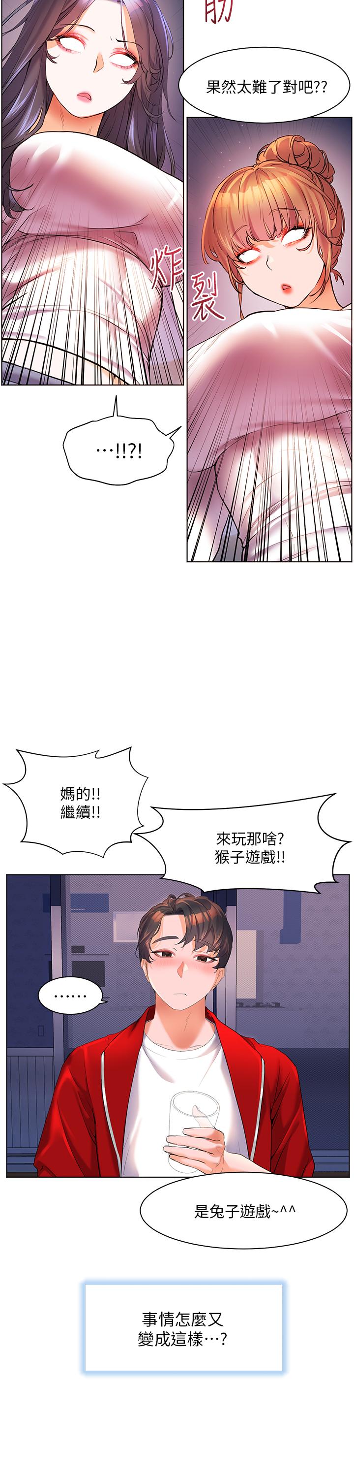 幸福小島 第46話-志緯哥，我好熱… 第30页