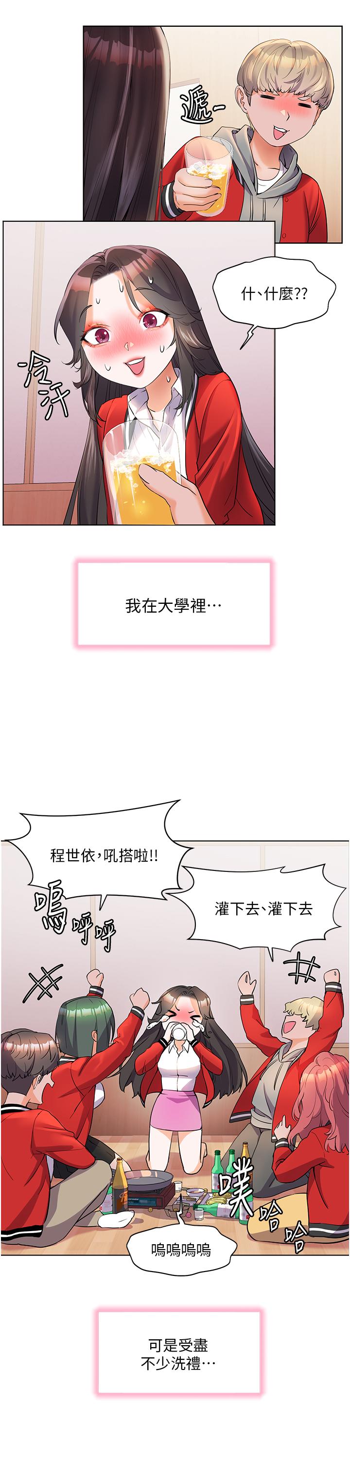幸福小島 第46話-志緯哥，我好熱… 第27页
