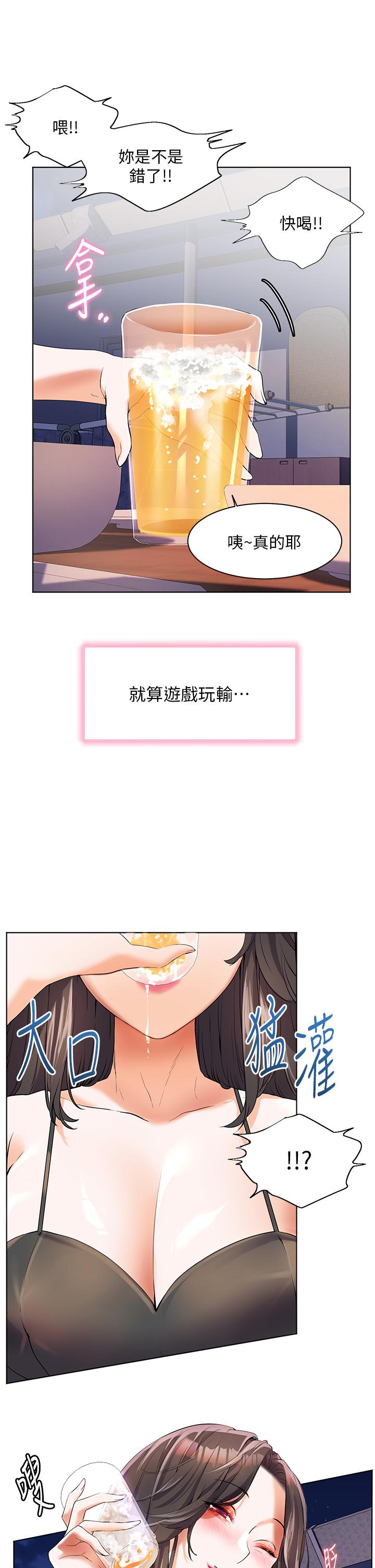 幸福小島 第46話-志緯哥，我好熱… 第28页