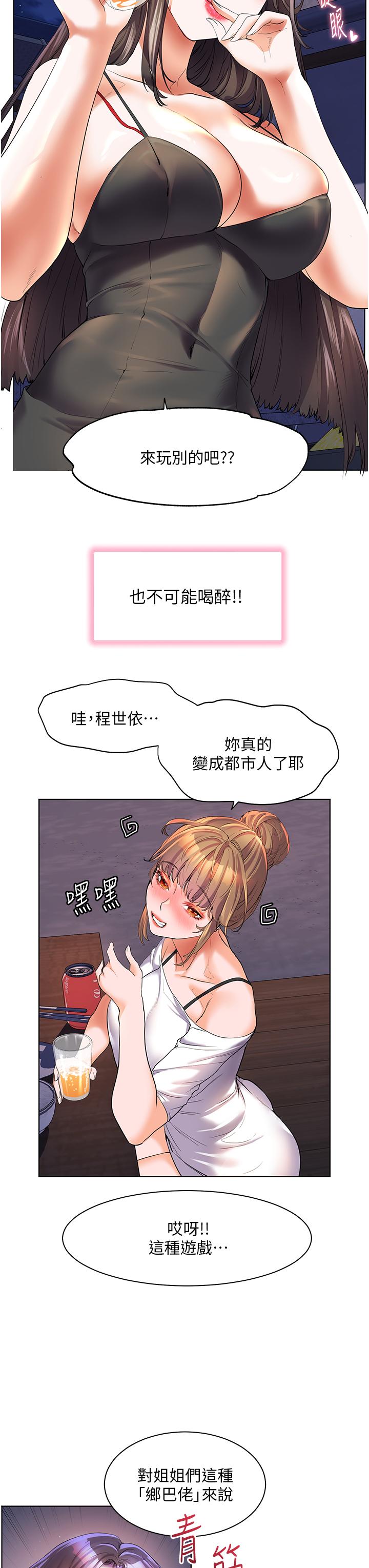 幸福小島 第46話-志緯哥，我好熱… 第29页