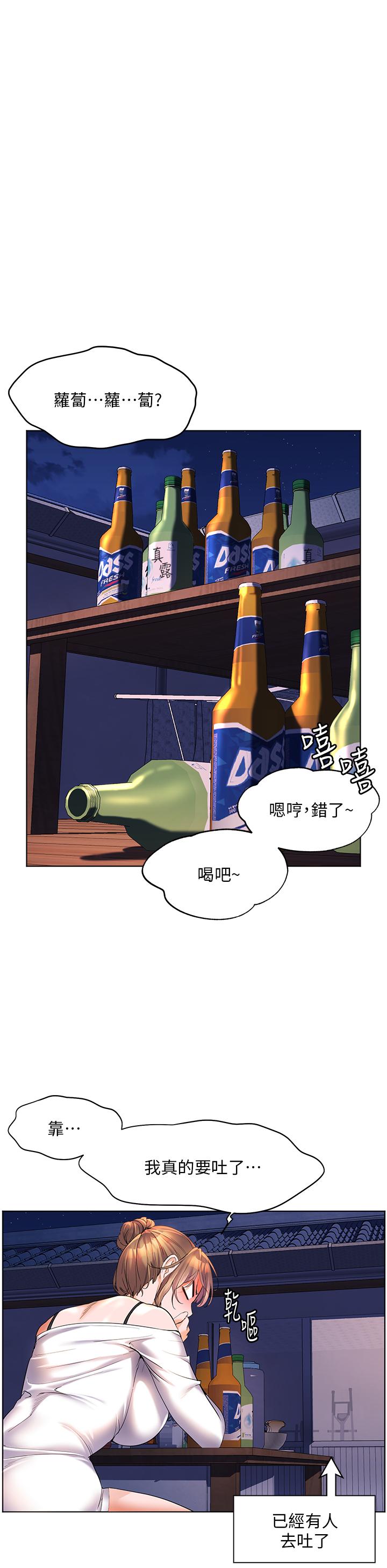 幸福小島 第46話-志緯哥，我好熱… 第31页