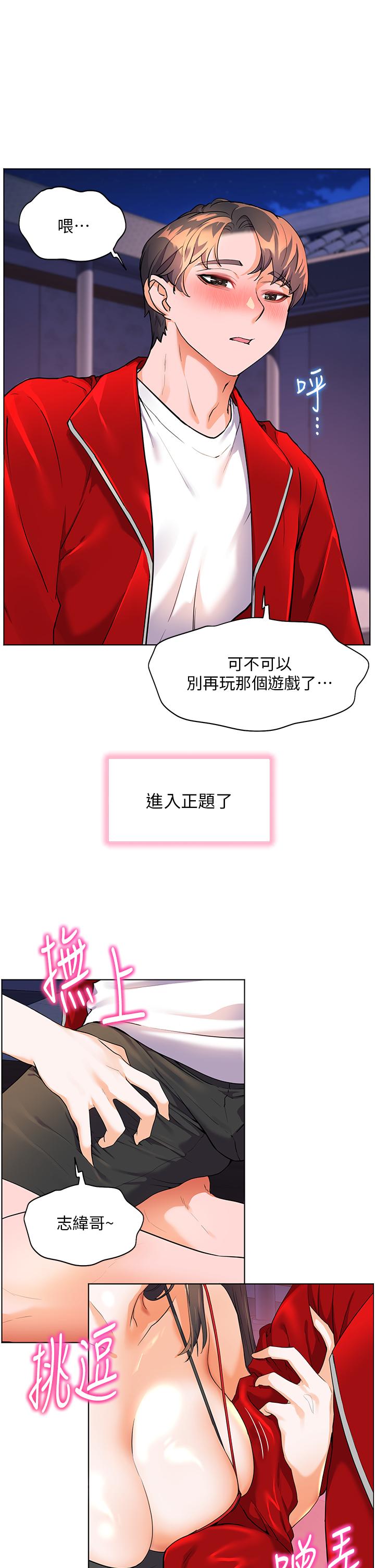 幸福小島 第46話-志緯哥，我好熱… 第33页