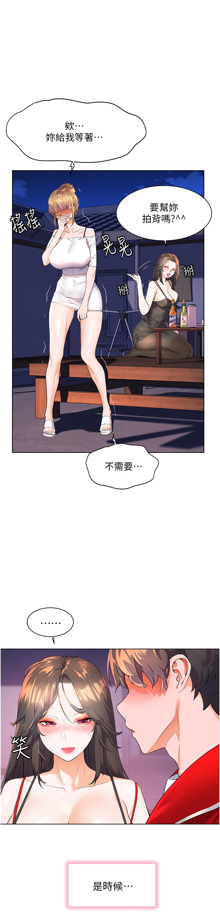 幸福小島 第46話-志緯哥，我好熱… 第32页