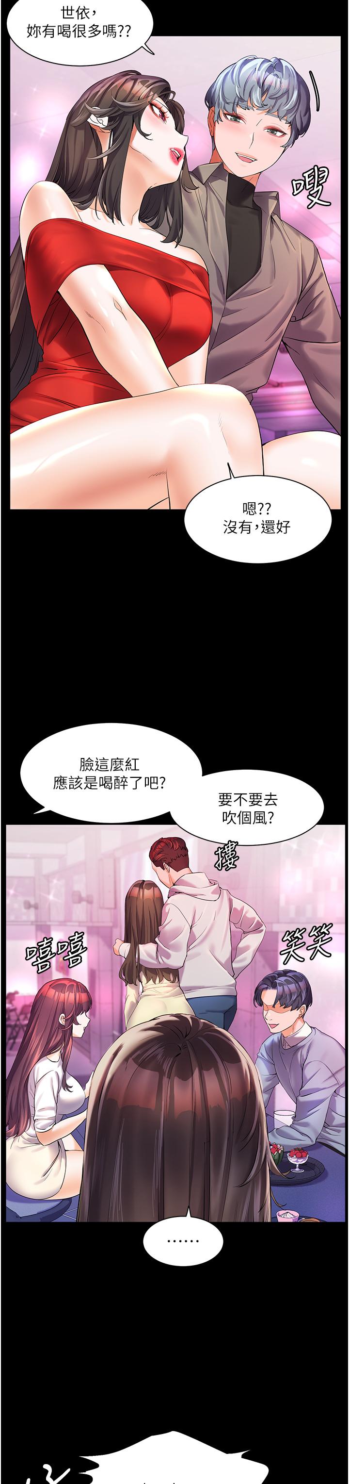 幸福小島 第47話-你想對我做什麼都可以… 第3页