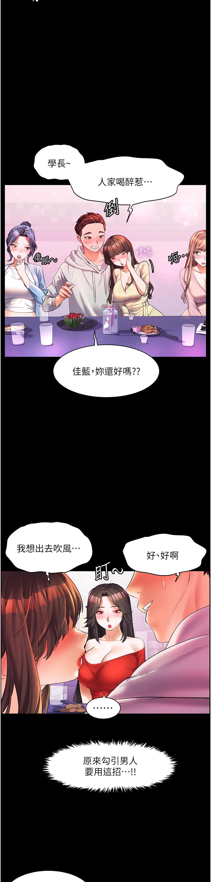 幸福小島 第47話-你想對我做什麼都可以… 第2页