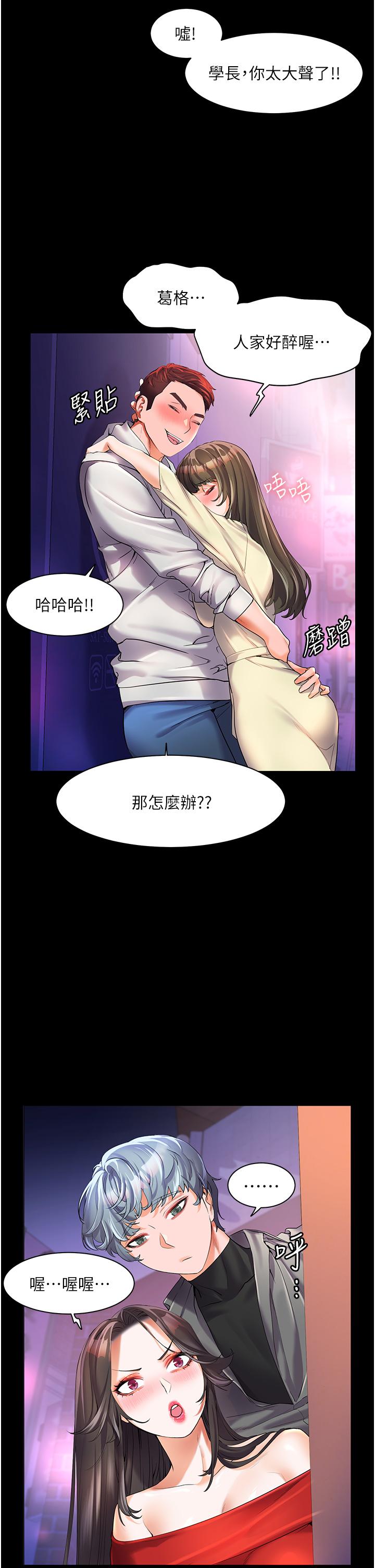 幸福小島 第47話-你想對我做什麼都可以… 第7页