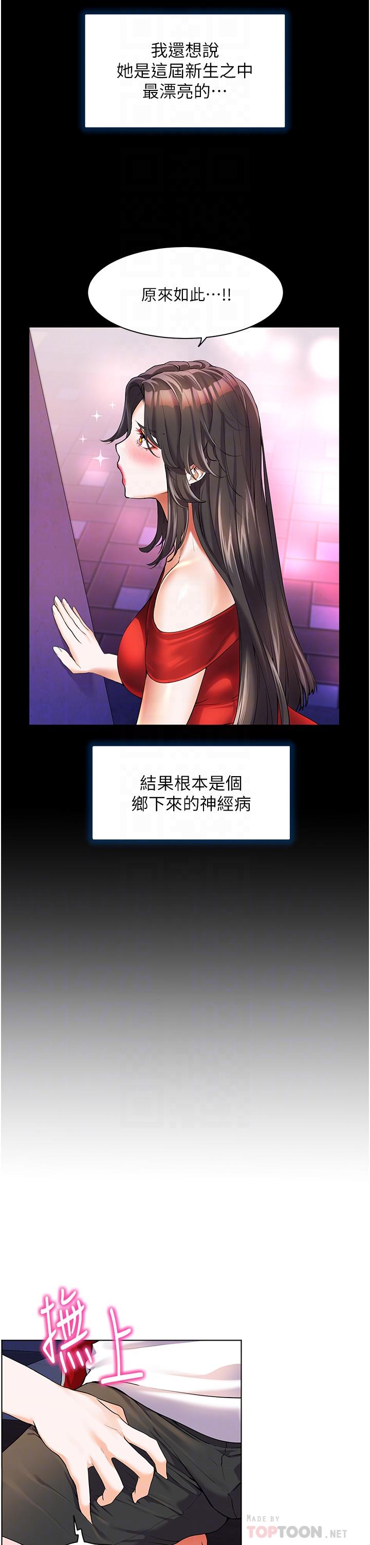 幸福小島 第47話-你想對我做什麼都可以… 第8页