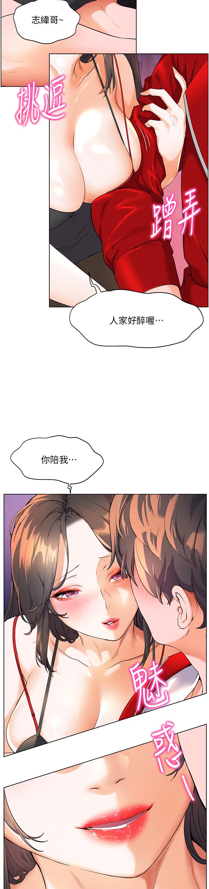 幸福小島 第47話-你想對我做什麼都可以… 第9页