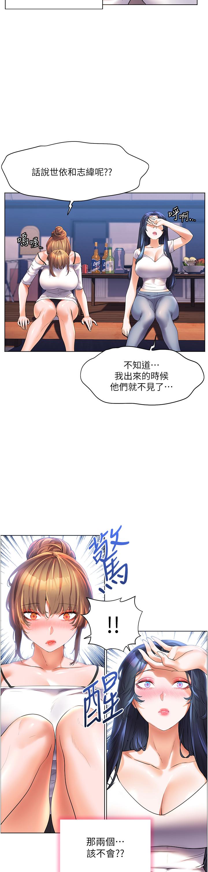 幸福小島 第47話-你想對我做什麼都可以… 第13页