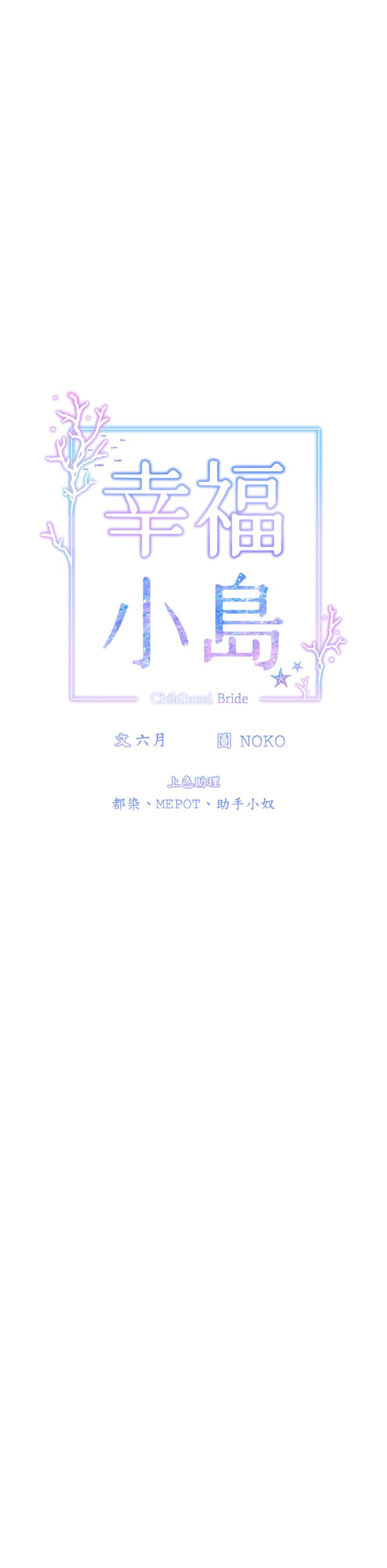 幸福小島 第47話-你想對我做什麼都可以… 第11页