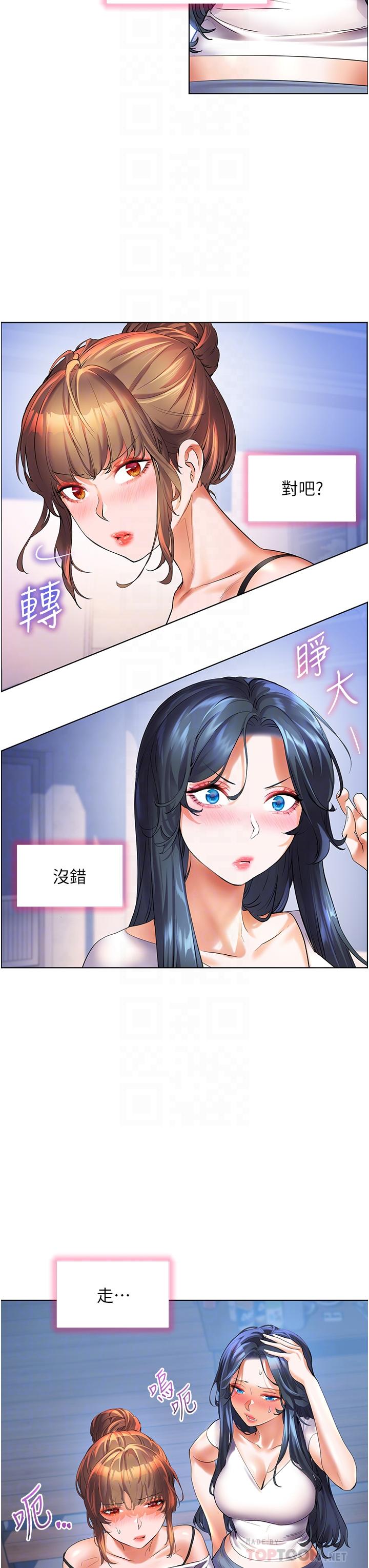 幸福小島 第47話-你想對我做什麼都可以… 第14页