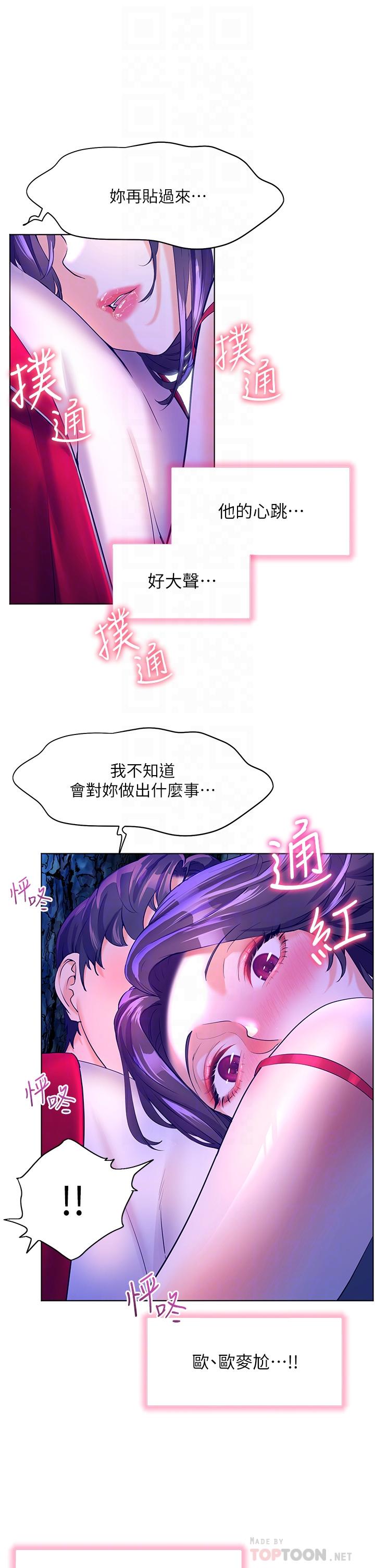 幸福小島 第47話-你想對我做什麼都可以… 第18页
