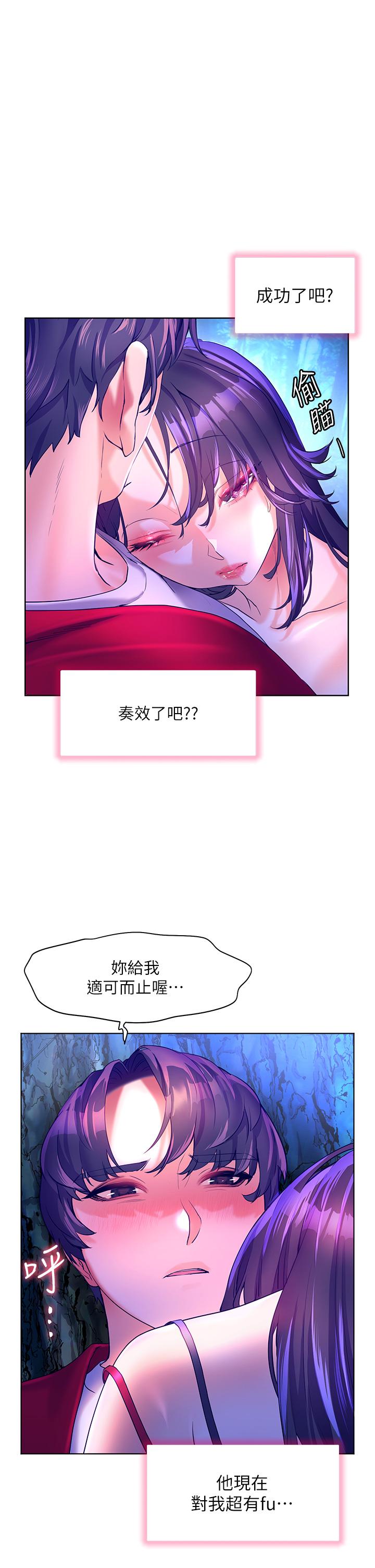 幸福小島 第47話-你想對我做什麼都可以… 第17页