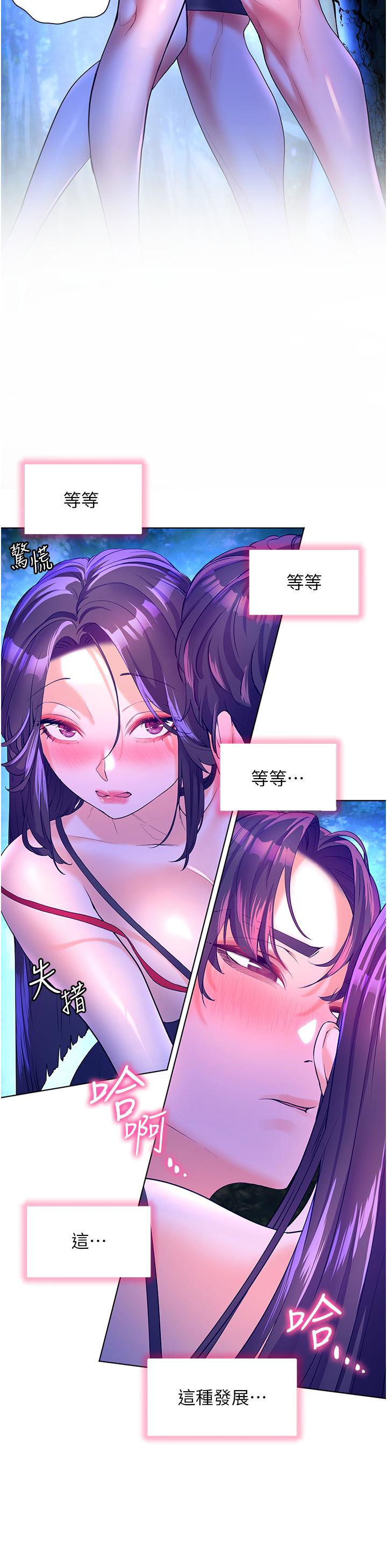 幸福小島 第47話-你想對我做什麼都可以… 第21页