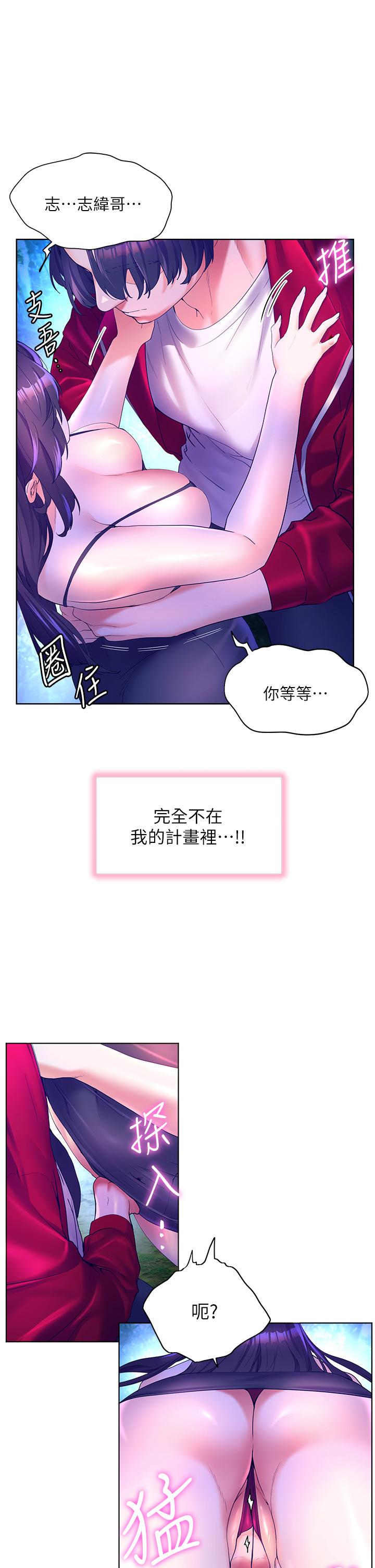 幸福小島 第47話-你想對我做什麼都可以… 第22页
