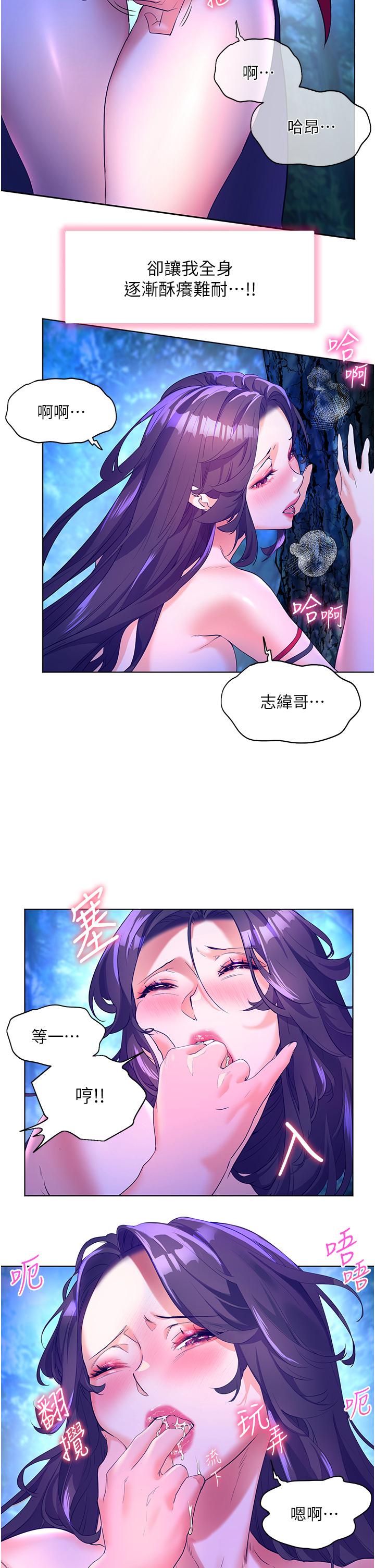 幸福小島 第47話-你想對我做什麼都可以… 第28页