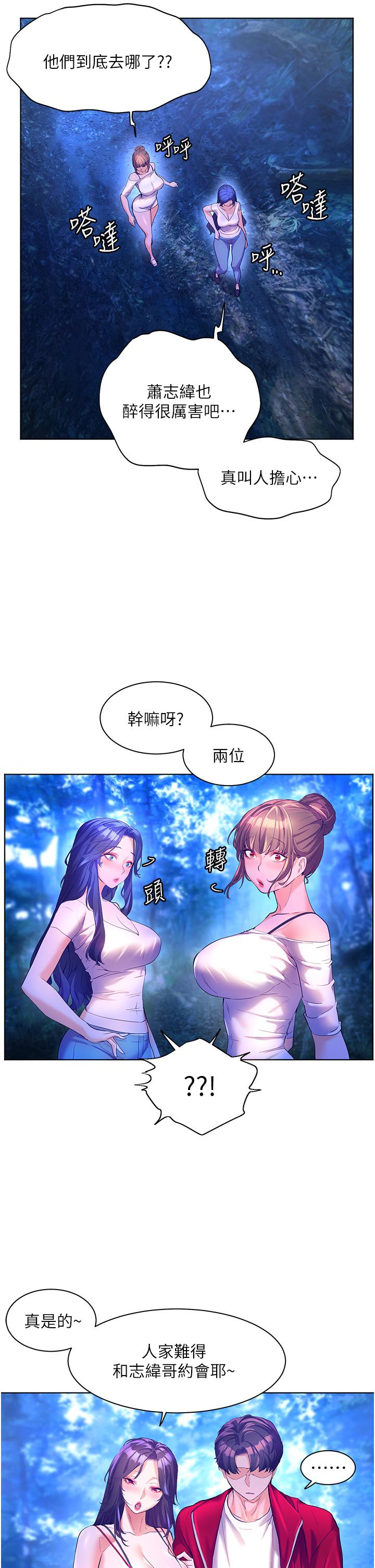 幸福小島 第47話-你想對我做什麼都可以… 第30页