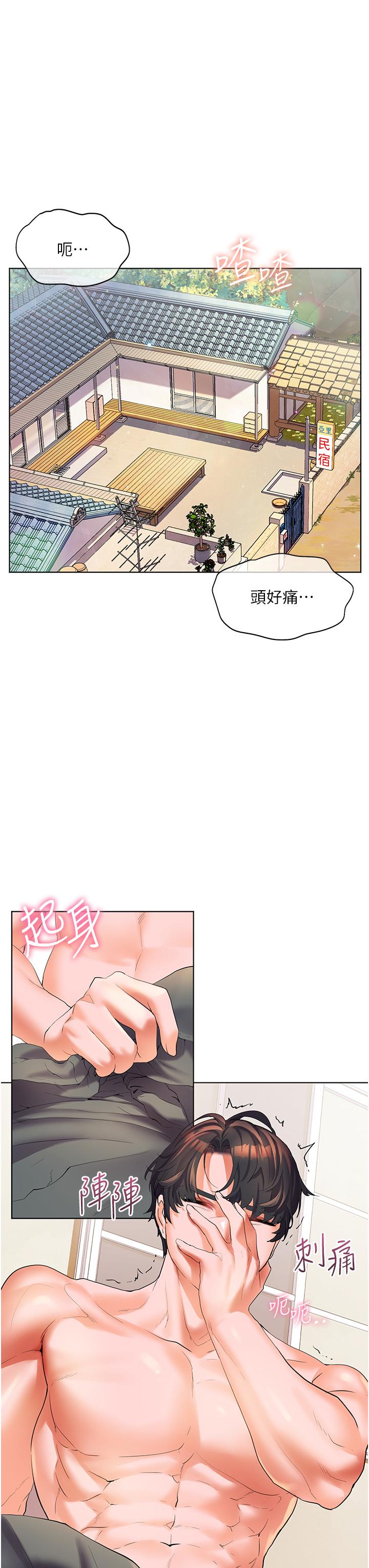 幸福小島 第47話-你想對我做什麼都可以… 第34页