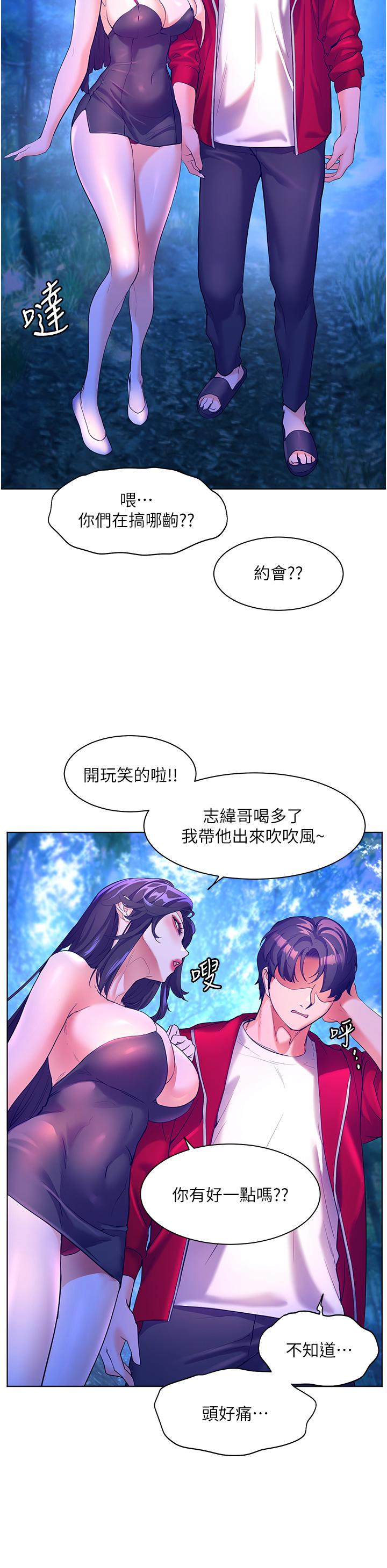 幸福小島 第47話-你想對我做什麼都可以… 第31页