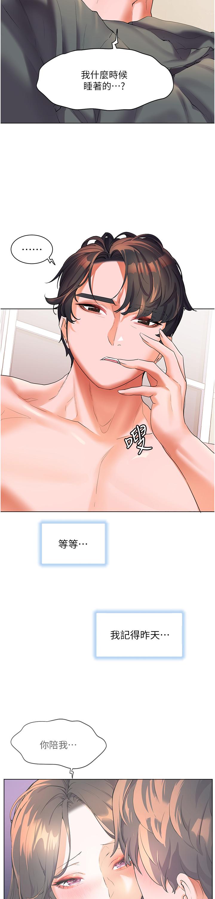 幸福小島 第47話-你想對我做什麼都可以… 第35页