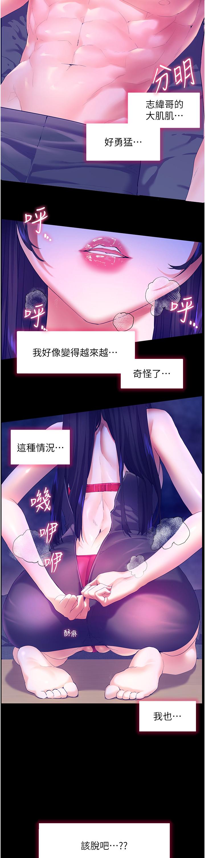 幸福小島 第48話-擎天巨柱vs處女嫩鮑 第4页