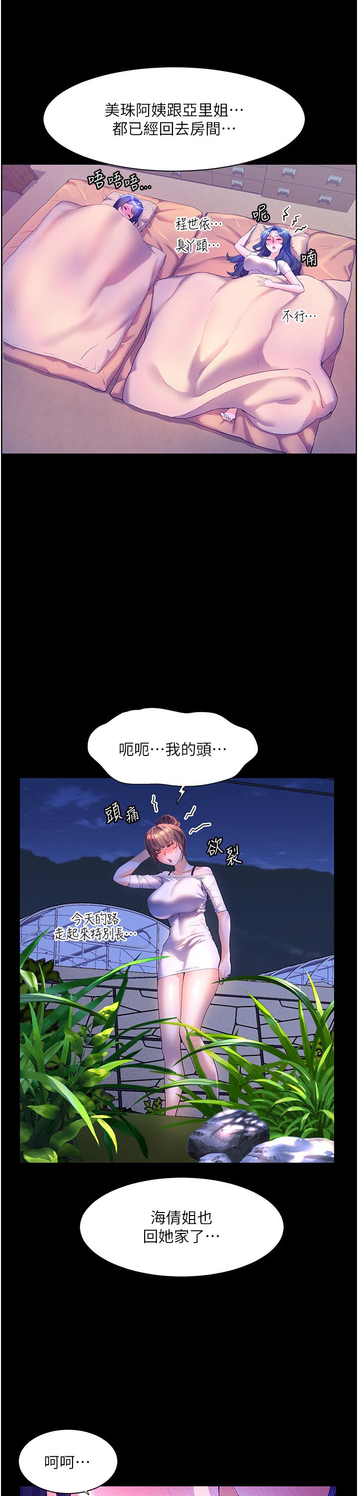 幸福小島 第48話-擎天巨柱vs處女嫩鮑 第2页