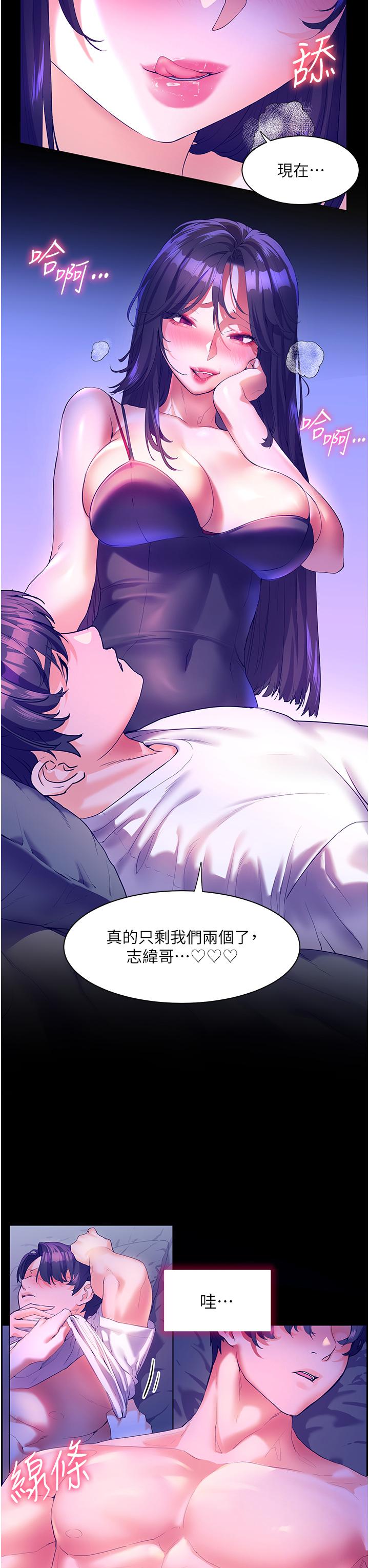 幸福小島 第48話-擎天巨柱vs處女嫩鮑 第3页
