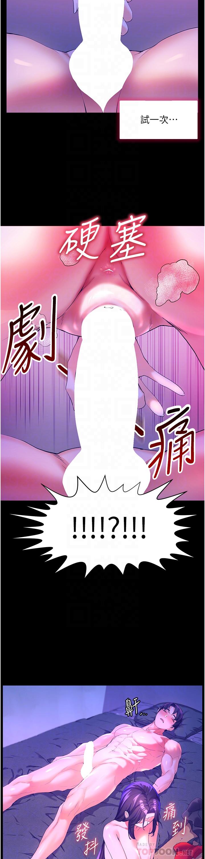 幸福小島 第48話-擎天巨柱vs處女嫩鮑 第18页