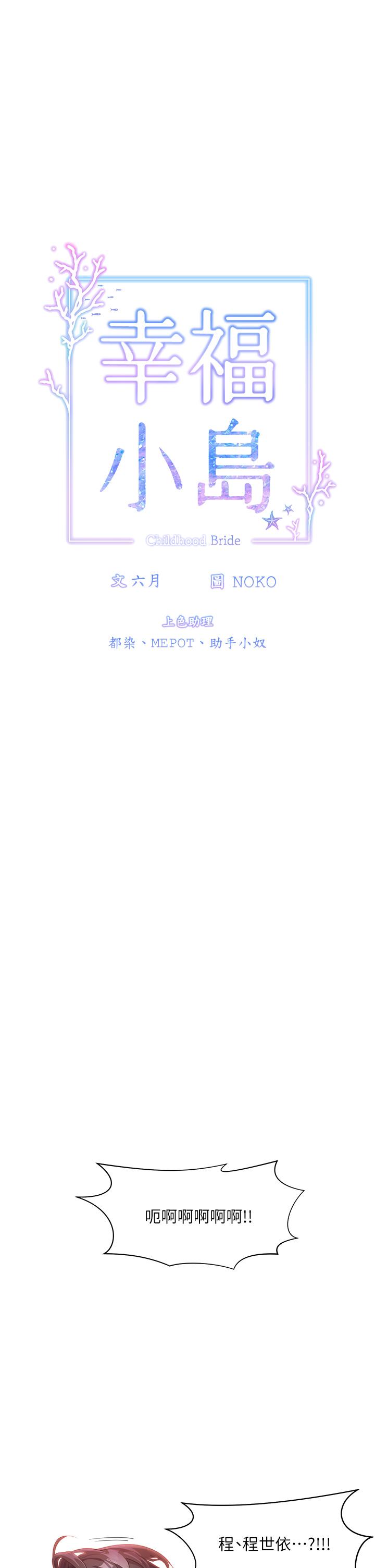 幸福小島 第48話-擎天巨柱vs處女嫩鮑 第23页