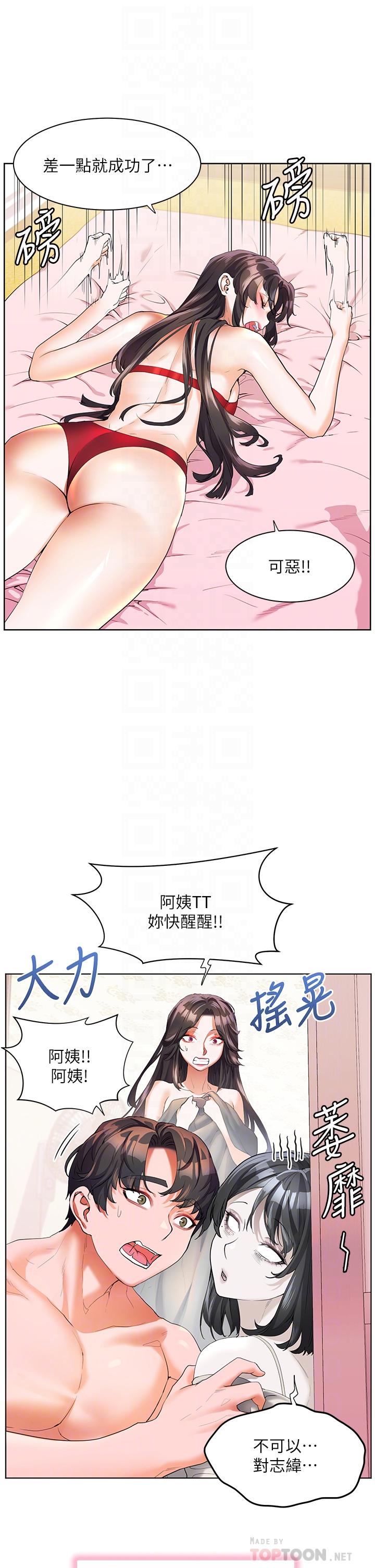 幸福小島 第48話-擎天巨柱vs處女嫩鮑 第28页