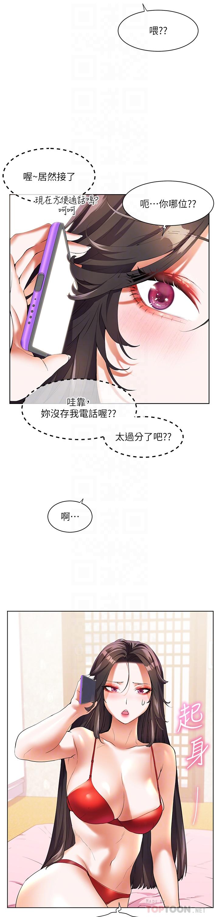 幸福小島 第48話-擎天巨柱vs處女嫩鮑 第32页