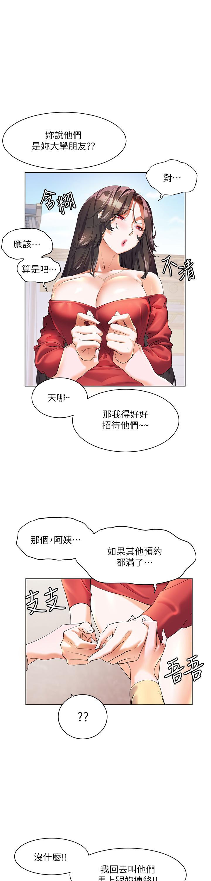 幸福小島 第48話-擎天巨柱vs處女嫩鮑 第39页