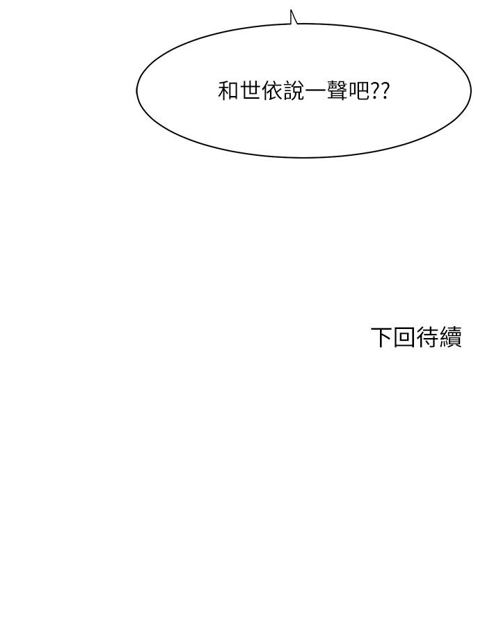 幸福小島 第48話-擎天巨柱vs處女嫩鮑 第44页