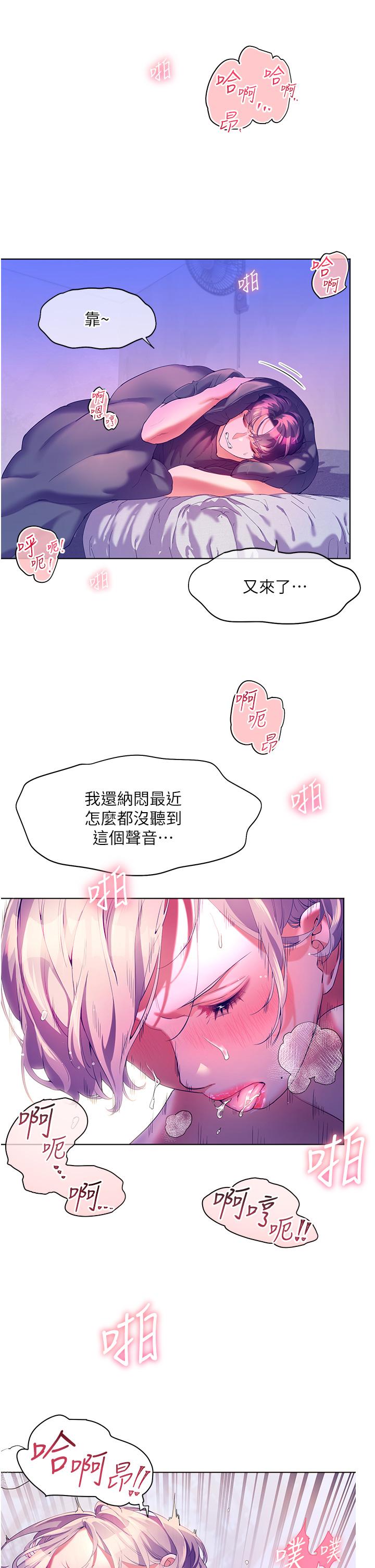 幸福小島 第50話-衝破耳膜的叫床聲 第2页