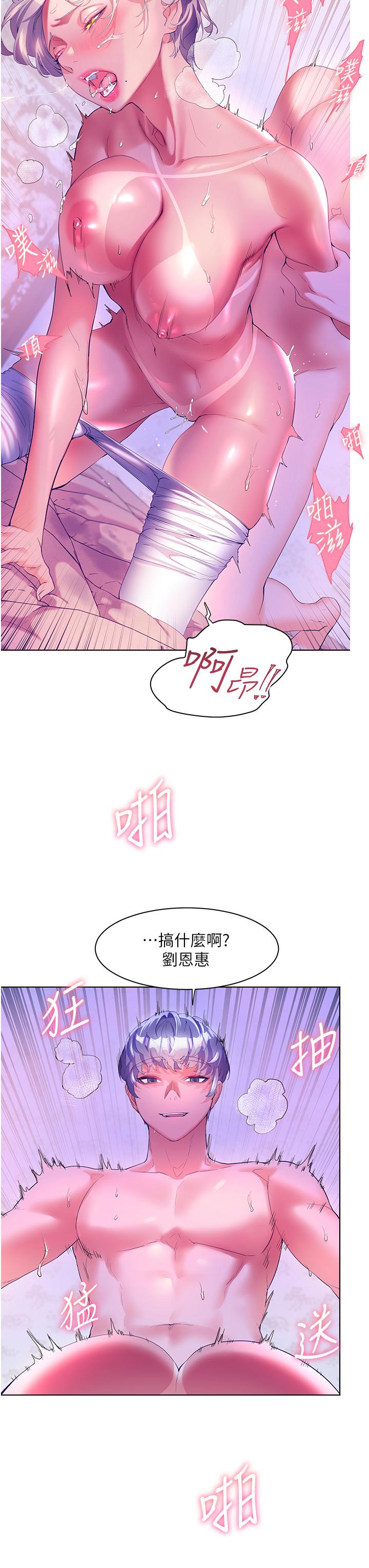 幸福小島 第50話-衝破耳膜的叫床聲 第3页