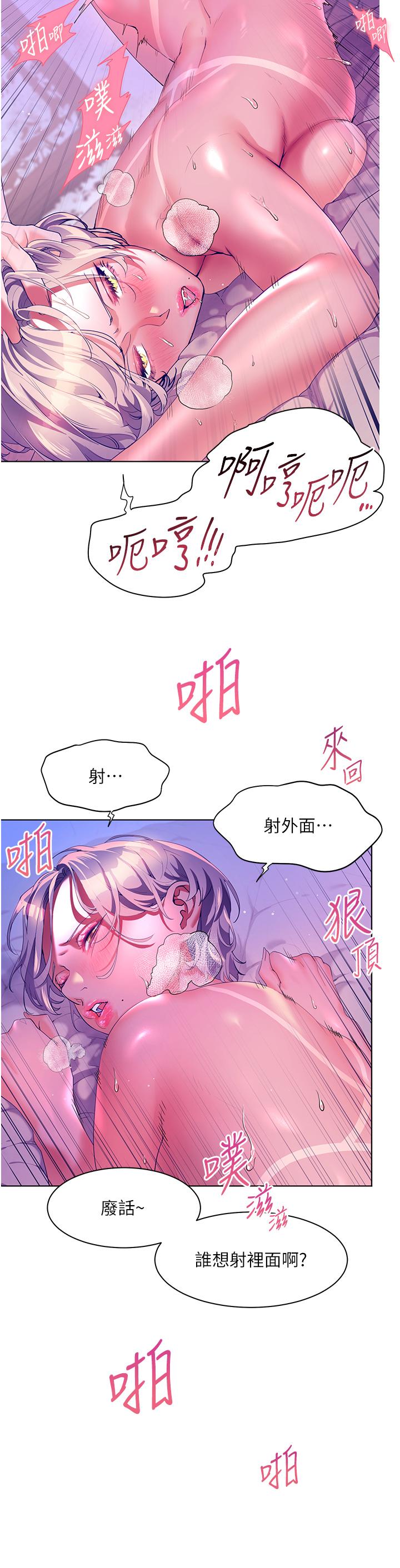 幸福小島 第50話-衝破耳膜的叫床聲 第5页