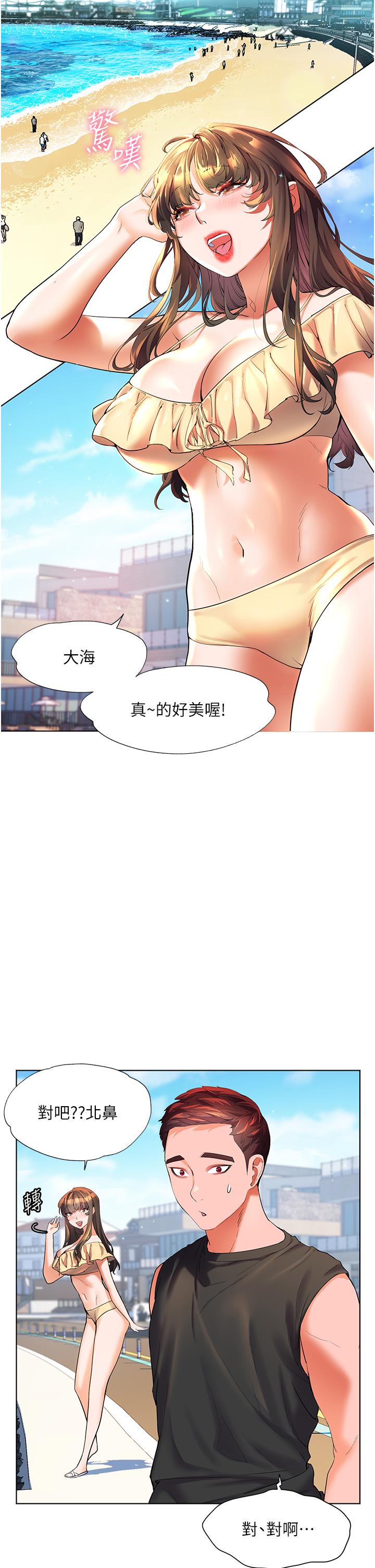 幸福小島 第50話-衝破耳膜的叫床聲 第9页
