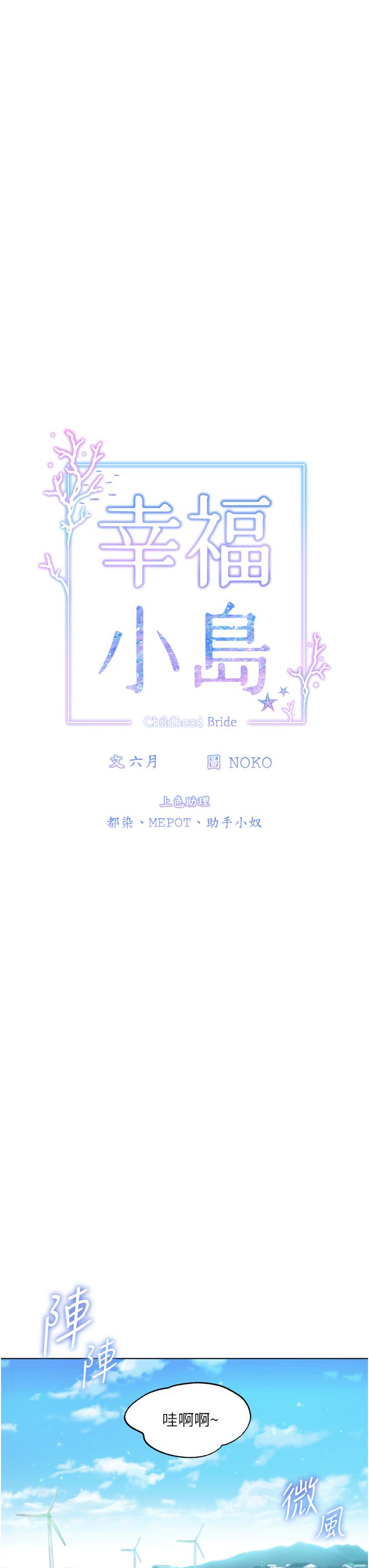 幸福小島 第50話-衝破耳膜的叫床聲 第8页