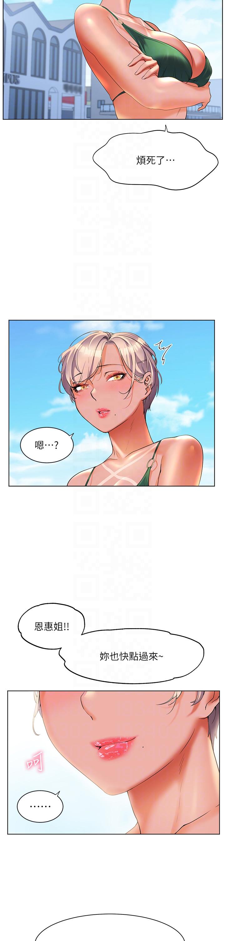 幸福小島 第50話-衝破耳膜的叫床聲 第14页