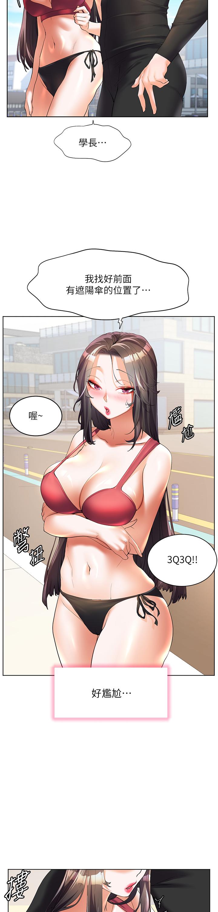 幸福小島 第50話-衝破耳膜的叫床聲 第12页