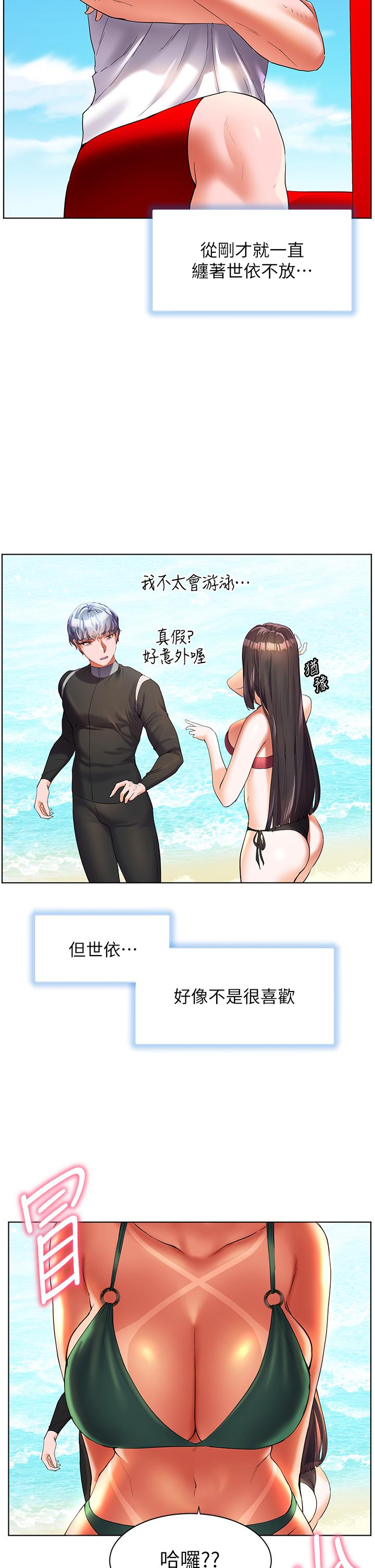 幸福小島 第50話-衝破耳膜的叫床聲 第17页