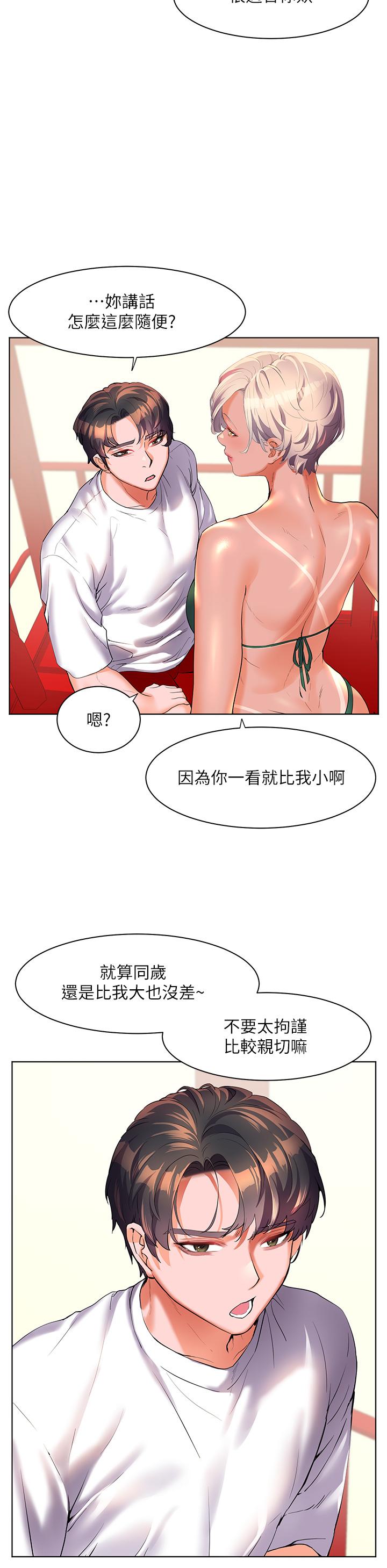 幸福小島 第50話-衝破耳膜的叫床聲 第20页
