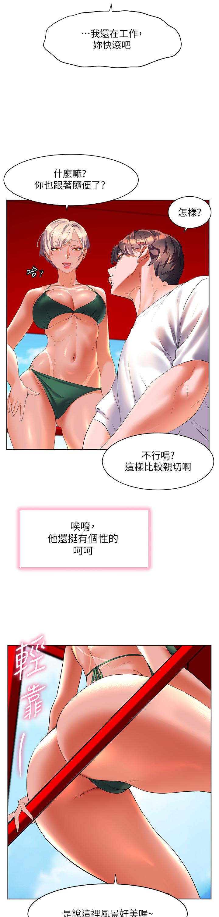 幸福小島 第50話-衝破耳膜的叫床聲 第21页
