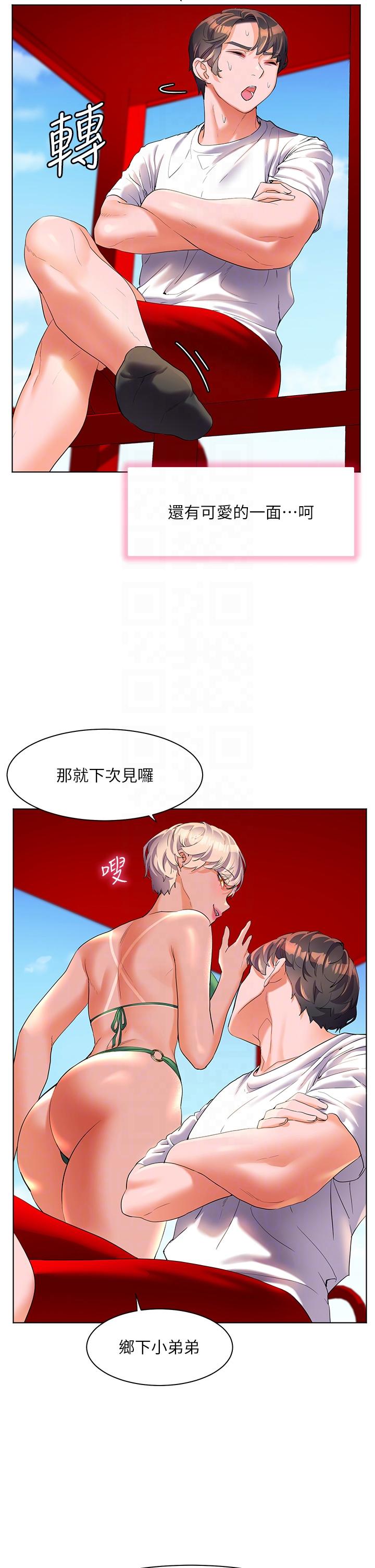 幸福小島 第50話-衝破耳膜的叫床聲 第24页