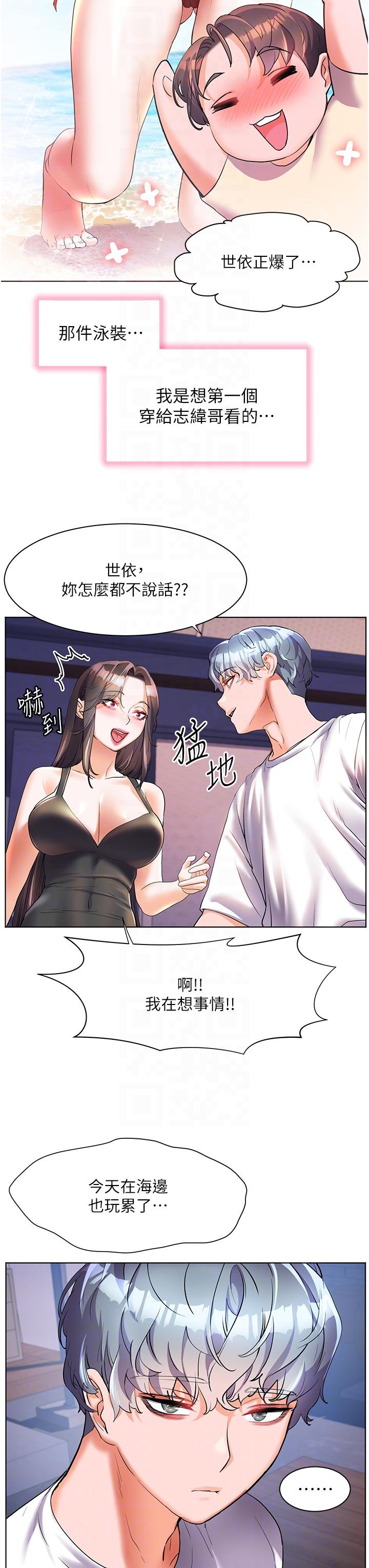 幸福小島 第50話-衝破耳膜的叫床聲 第28页