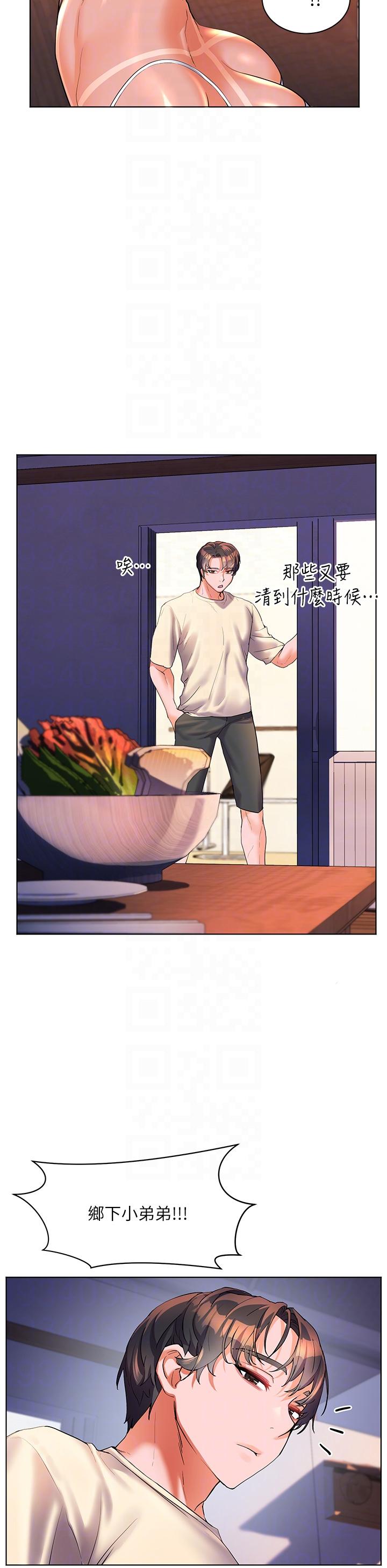 幸福小島 第50話-衝破耳膜的叫床聲 第30页